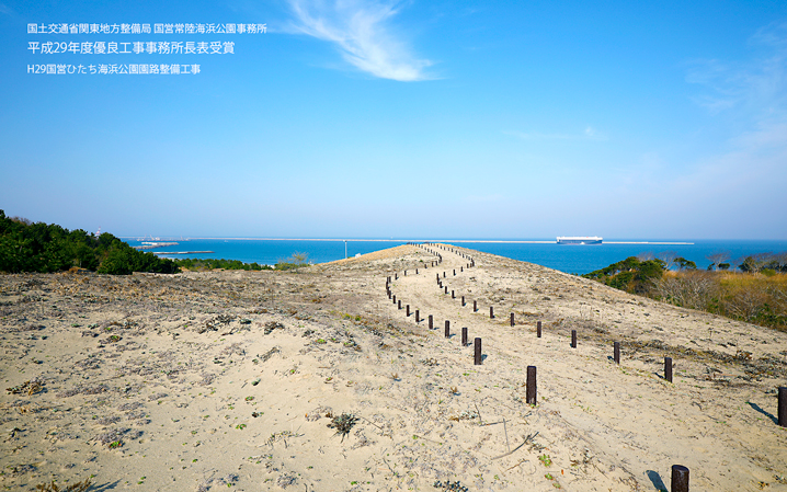 H29国営ひたち海浜公園園路整備工事において平成29年度国土交通省関東地方整備局優良工事事務所長賞を受賞